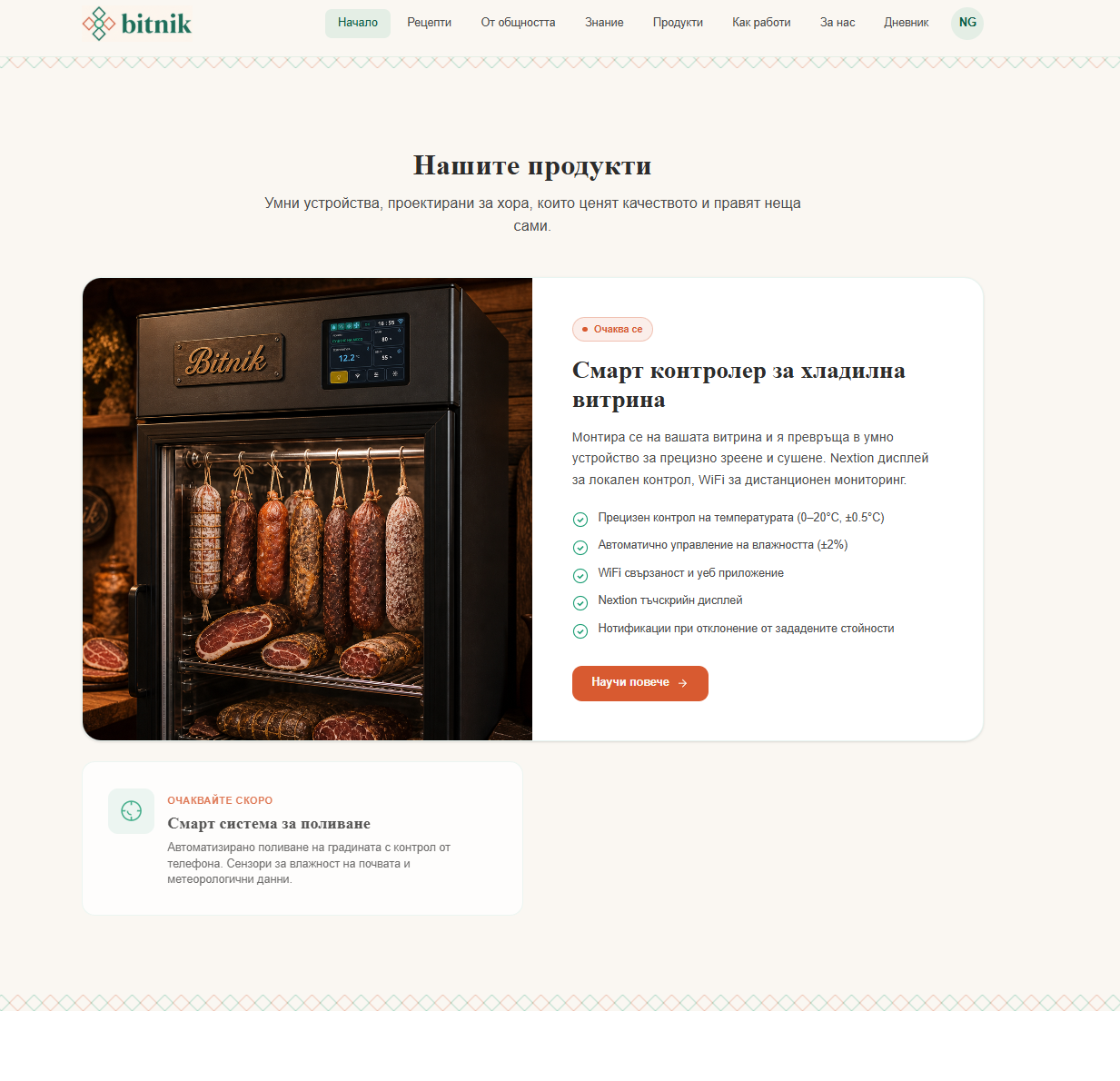 Bitnik — IoT продукти — smart витрина
